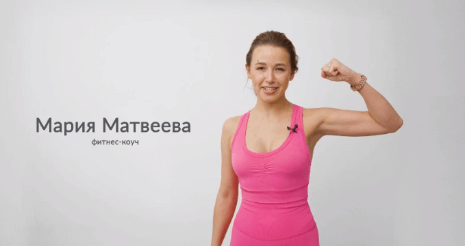 Кардио-тренировка и спа-сеанс с Марией Матвеевой